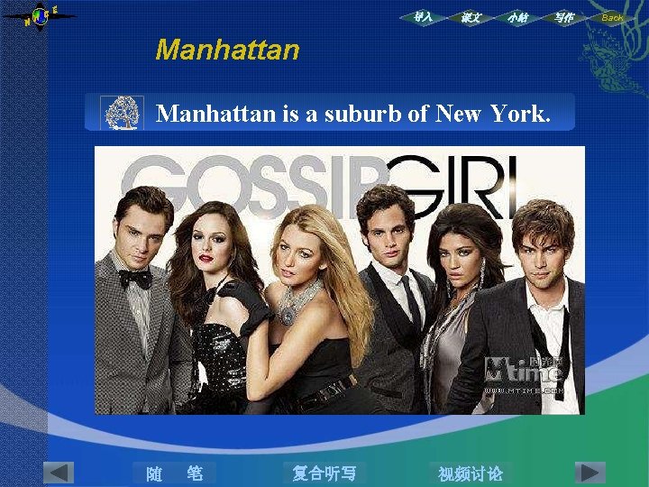 NH CE 导入 课文 小结 Manhattan is a suburb of New York. 随 笔 NH CE 导入 课文 小结 Manhattan is a suburb of New York. 随 笔
