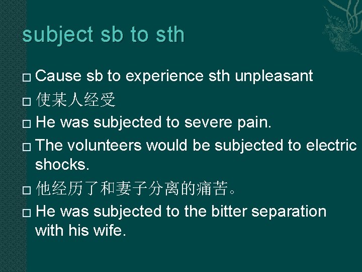 subject sb to sth Cause sb to experience sth unpleasant � 使某人经受 � He subject sb to sth Cause sb to experience sth unpleasant � 使某人经受 � He