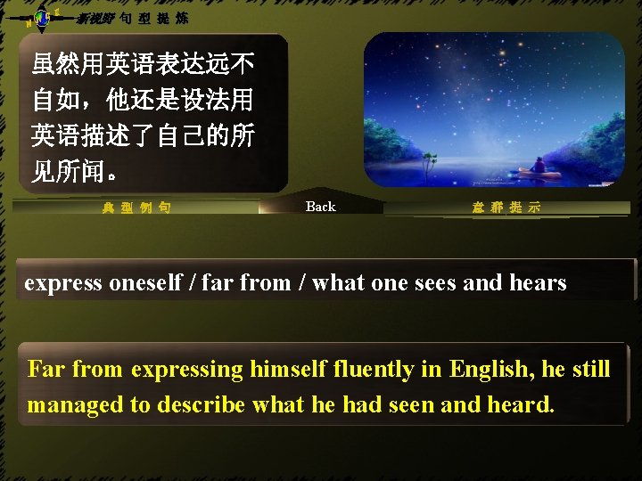 NH CE 新视野 句 型 提 炼 虽然用英语表达远不 自如,他还是设法用 英语描述了自己的所 见所闻。 典 型 例 NH CE 新视野 句 型 提 炼 虽然用英语表达远不 自如,他还是设法用 英语描述了自己的所 见所闻。 典 型 例