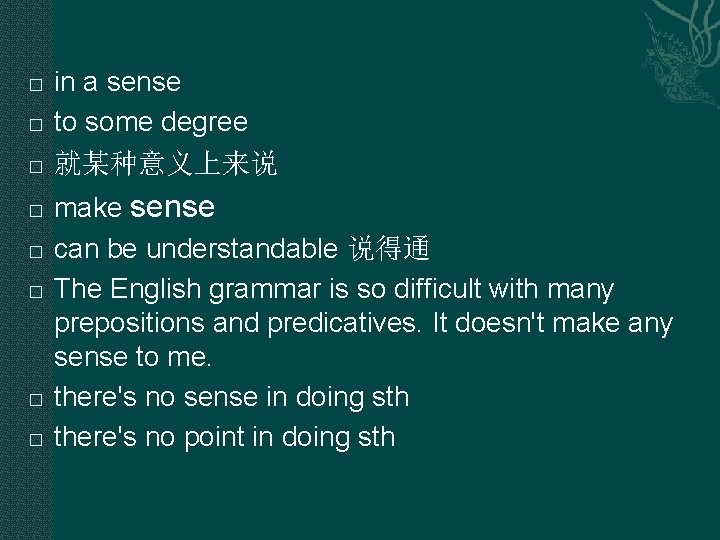 � � � � in a sense to some degree 就某种意义上来说 make sense can � � � � in a sense to some degree 就某种意义上来说 make sense can