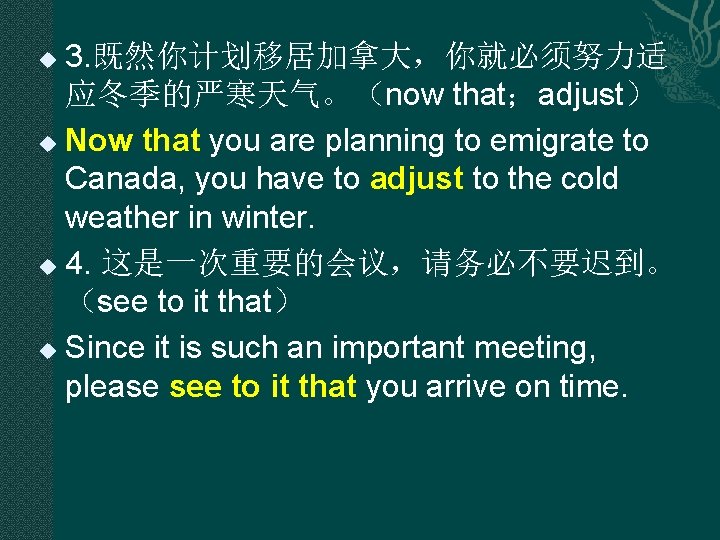 3. 既然你计划移居加拿大,你就必须努力适 应冬季的严寒天气。(now that;adjust) u Now that you are planning to emigrate to Canada, 3. 既然你计划移居加拿大,你就必须努力适 应冬季的严寒天气。(now that;adjust) u Now that you are planning to emigrate to Canada,