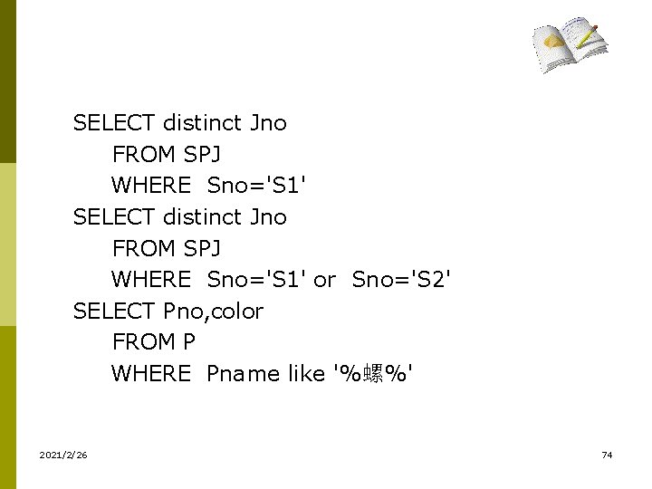 SELECT distinct Jno FROM SPJ WHERE Sno='S 1' or Sno='S 2' SELECT Pno, color SELECT distinct Jno FROM SPJ WHERE Sno='S 1' or Sno='S 2' SELECT Pno, color