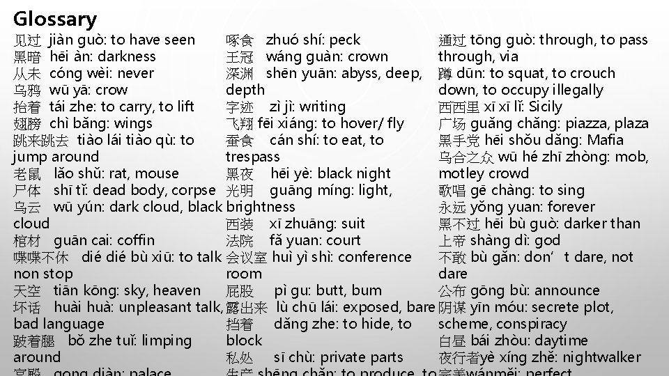 Glossary 见过 jiàn guò: to have seen 啄食 zhuó shí: peck 通过 tōnɡ ɡuò: Glossary 见过 jiàn guò: to have seen 啄食 zhuó shí: peck 通过 tōnɡ ɡuò: