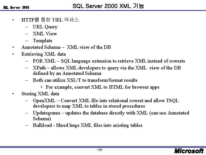 SQL Server 2000 • • SQL Server 2000 XML 기능 HTTP를 통한 URL 액세스