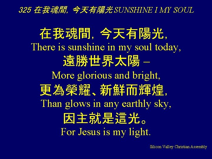 325 在我魂間，今天有陽光 SUNSHINE I MY SOUL 在我魂間，今天有陽光， There is sunshine in my soul today,