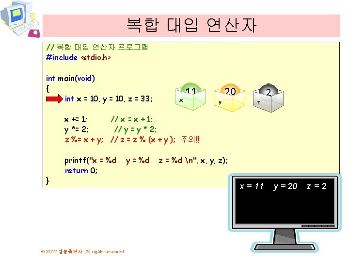 복합 대입 연산자 // 복합 대입 연산자 프로그램 #include <stdio. h> int main(void) {