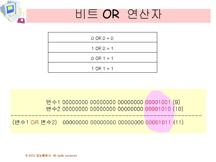 비트 OR 연산자 0 OR 0 = 0 1 OR 0 = 1 0