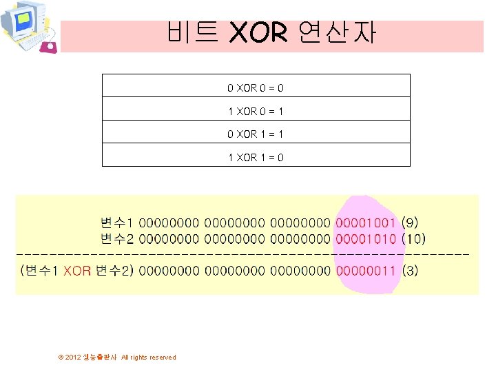 비트 XOR 연산자 0 XOR 0 = 0 1 XOR 0 = 1 0