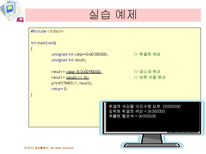 실습 예제 #include <stdio. h> int main(void) { unsigned int color=0 x 00380000; unsigned