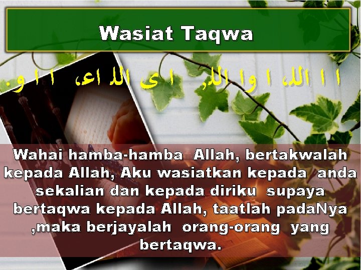 Wasiat Taqwa . ﺍ ﺍ ﻭ ، ﺍ ﻯ ﺍﻟﻠ ﺍﻋ , ﺍ ﻭﺍ