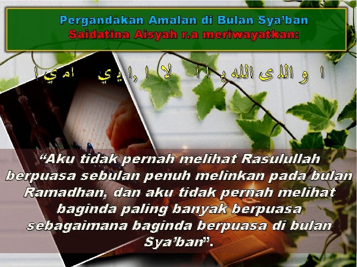 Pergandakan Amalan di Bulan Sya’ban Saidatina Aisyah r. a meriwayatkan: ﺍ ﻳ ﻱ ﺍﻣ
