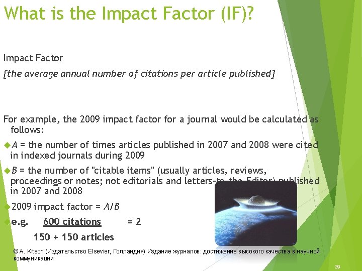 What is the Impact Factor (IF)? Impact Factor [the average annual number of citations