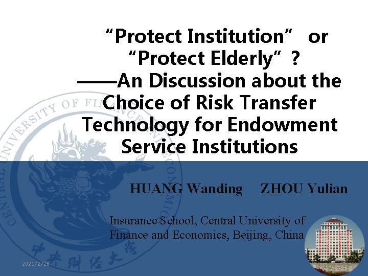 “Protect Institution” or “Protect Elderly”? ——An Discussion about the Choice of Risk Transfer Technology