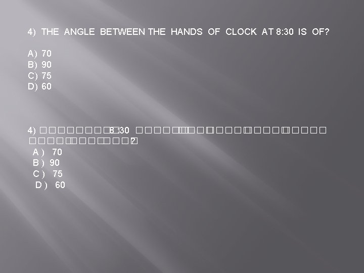 4) THE ANGLE BETWEEN THE HANDS OF CLOCK AT 8: 30 IS OF? A)