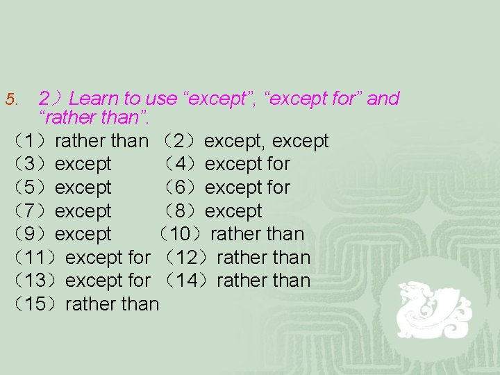 2）Learn to use “except”, “except for” and “rather than”. （1）rather than （2）except, except （3）except