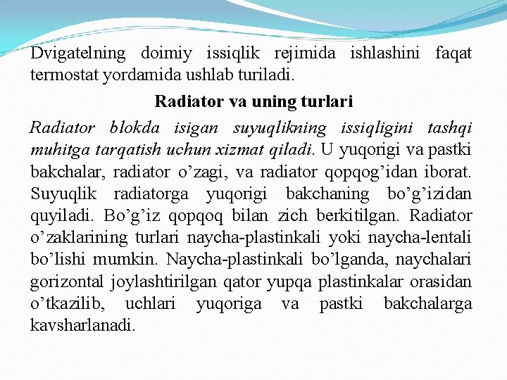 Dvigatelning doimiy issiqlik rejimida ishlashini faqat termostat yordamida ushlab turiladi. Radiator va uning turlari
