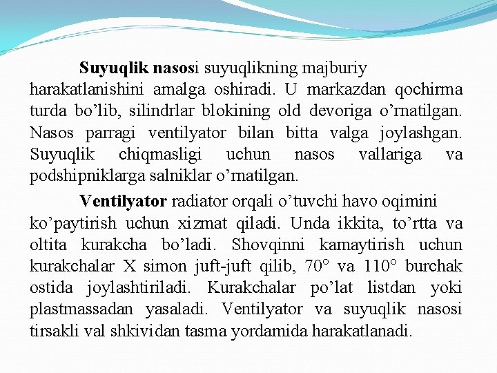 Suyuqlik nasosi suyuqlikning majburiy harakatlanishini amalga oshiradi. U markazdan qochirma turda bo’lib, silindrlar blokining