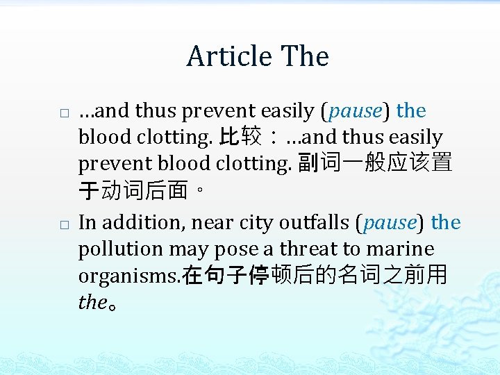 Article The � � …and thus prevent easily (pause) the blood clotting. 比较：…and thus
