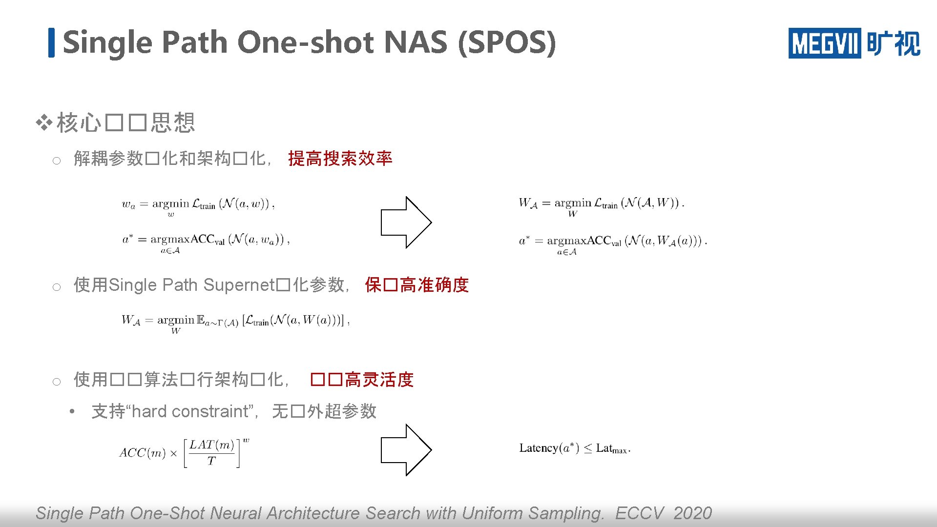 Single Path One-shot NAS (SPOS) v 核心��思想 o 解耦参数�化和架构�化， 提高搜索效率 o 使用Single Path Supernet�化参数，