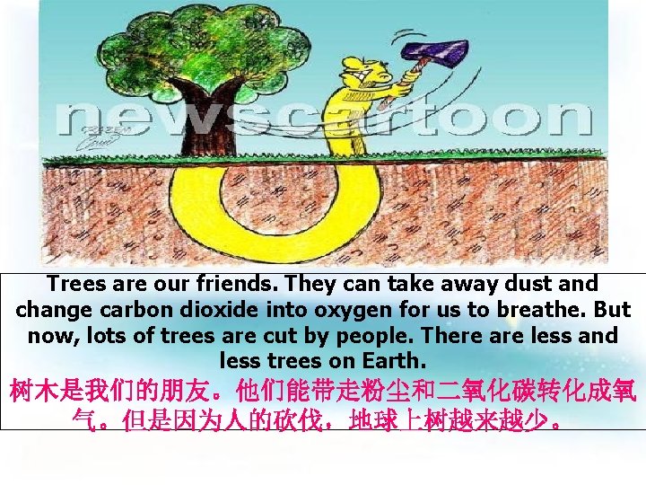 Trees are our friends. They can take away dust and change carbon dioxide into