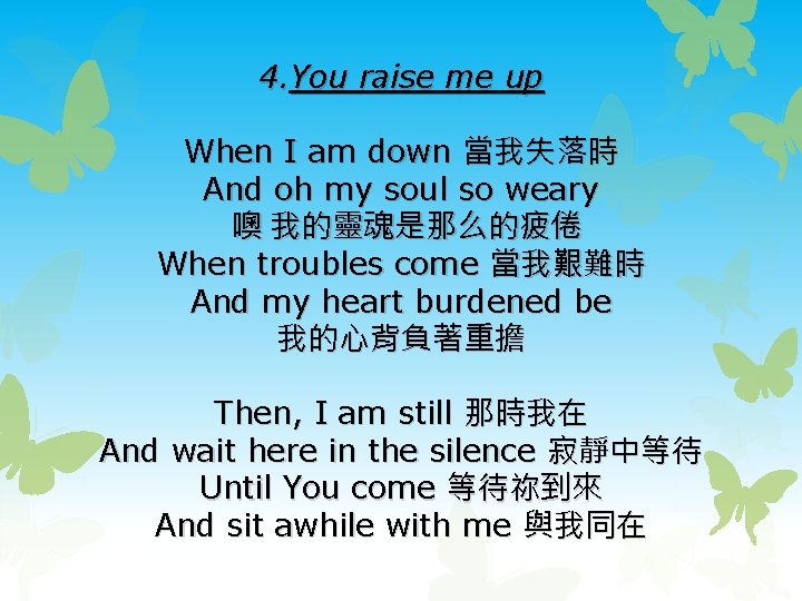 4. You raise me up When I am down 當我失落時 And oh my soul