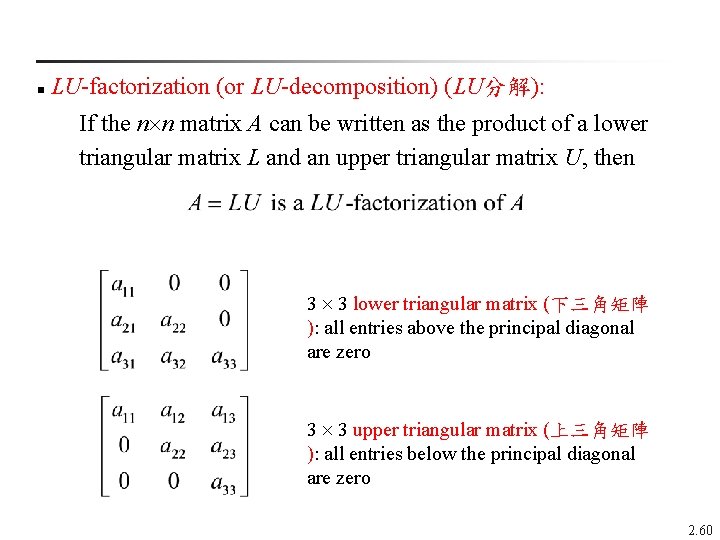 n LU-factorization (or LU-decomposition) (LU分解): If the n n matrix A can be written