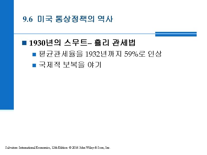 9. 6 미국 통상정책의 역사 n 1930년의 스무트– 홀리 관세법 n 평균관세율을 1932년까지 59%로