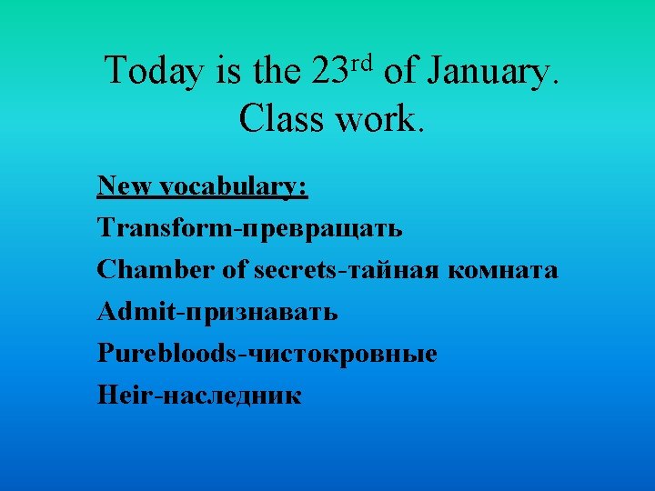 Today is the 23 rd of January. Class work. New vocabulary: Transform-превращать Chamber of