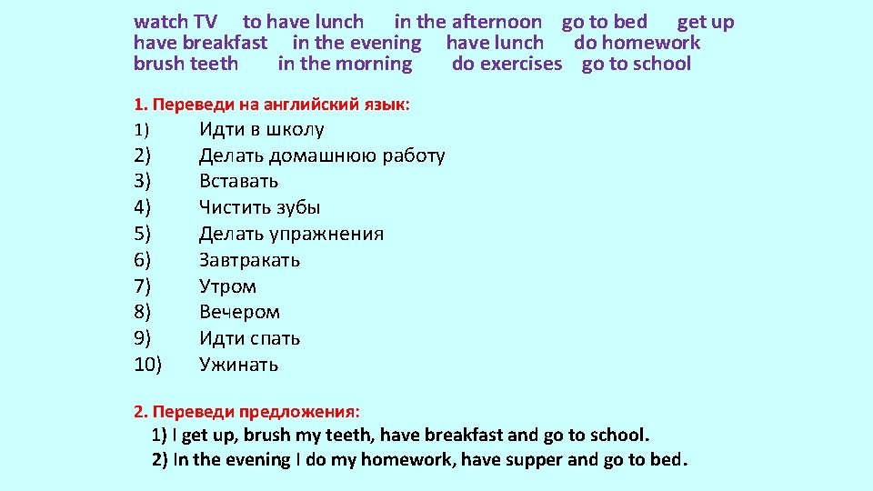 watch TV to have lunch in the afternoon go to bed get up have