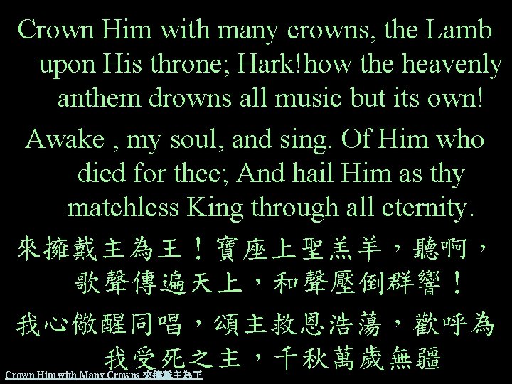 Crown Him with many crowns, the Lamb upon His throne; Hark!how the heavenly anthem