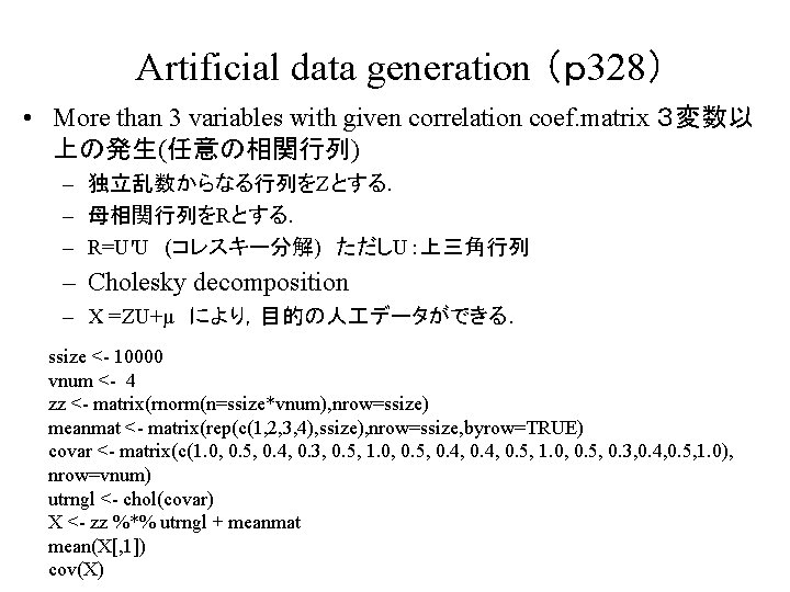 Artificial data generation （ｐ 328） • More than 3 variables with given correlation coef.