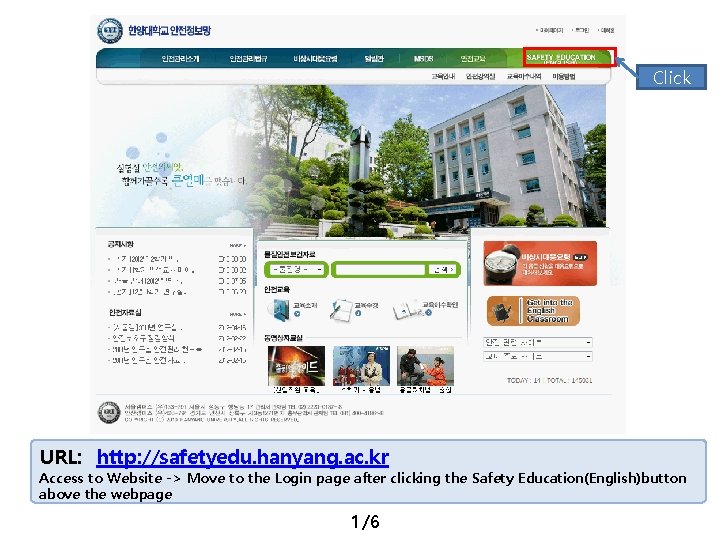 Click URL: http: //safetyedu. hanyang. ac. kr Access to Website -> Move to the