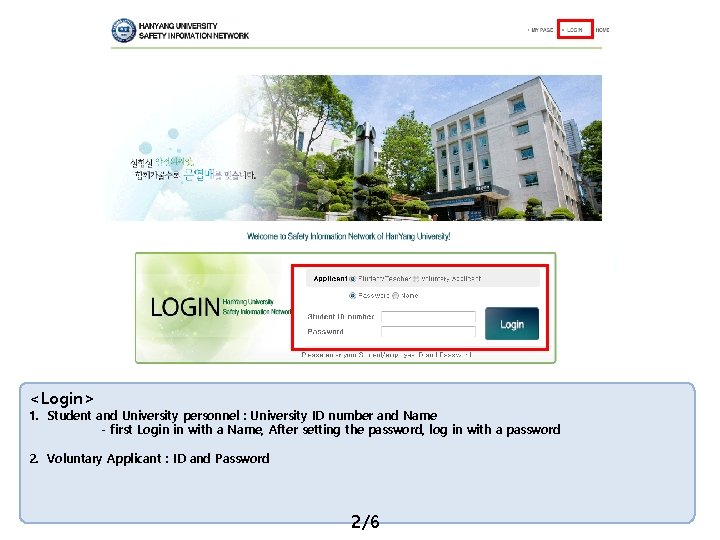 <Login> 1. Student and University personnel : University ID number and Name - first