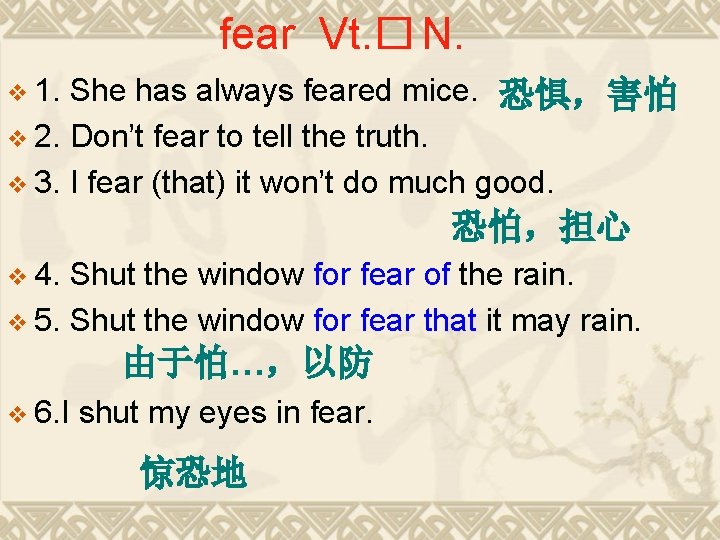 fear Vt. � N. v 1. She has always feared mice. 恐惧,害怕 v 2. fear Vt. � N. v 1. She has always feared mice. 恐惧,害怕 v 2.