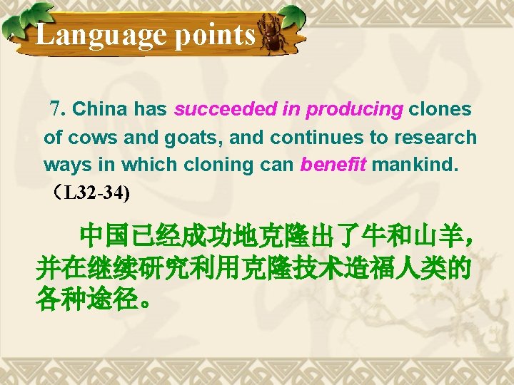 Language points 7. China has succeeded in producing clones of cows and goats, and Language points 7. China has succeeded in producing clones of cows and goats, and