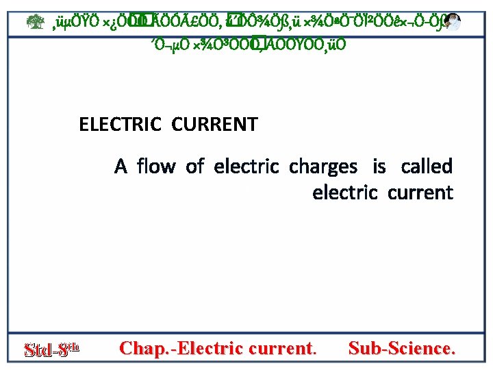 ¸üµÖŸÖ ×¿Ö� Ö� Ö ÃÖÓÃ£ÖÖ, � ú´ÖÔ¾Öß¸ü ×¾ÖªÖ¯ÖÏ²ÖÖê×¬Ö Öß, ´Ö¬µÖ ×¾Ö³ÖÖ� Ö, ÃÖÖŸÖÖ¸üÖ ELECTRIC