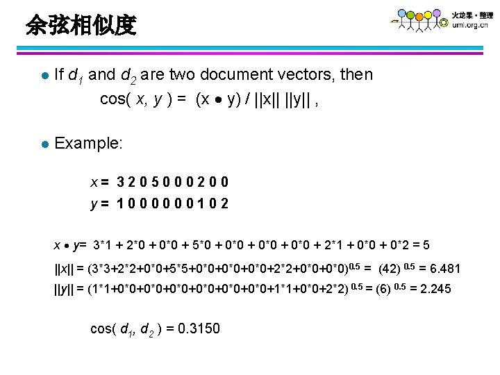 余弦相似度 l If d 1 and d 2 are two document vectors, then cos(