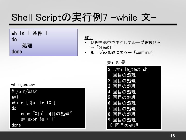 Shell Script 2 Shell Script Argtest Sh Binbash