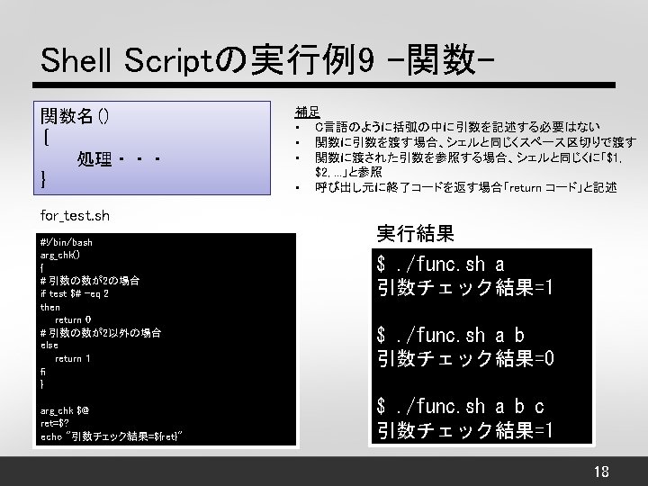 Shell Script 2 Shell Script Argtest Sh Binbash
