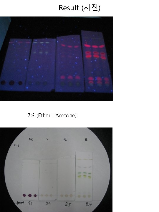 Result (사진) 7: 3 (Ether : Acetone) 