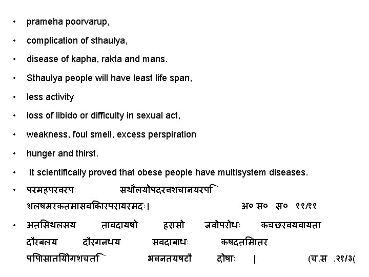  • prameha poorvarup, • complication of sthaulya, • disease of kapha, rakta and