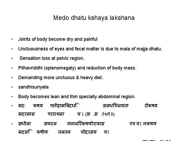 Medo dhatu kshaya lakshana • Joints of body become dry and painful • Unctuousness