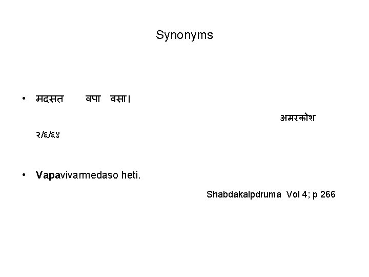 Synonyms • मदसत वप वस । अमरक श २/६/६४ • Vapavivarmedaso heti. Shabdakalpdruma Vol