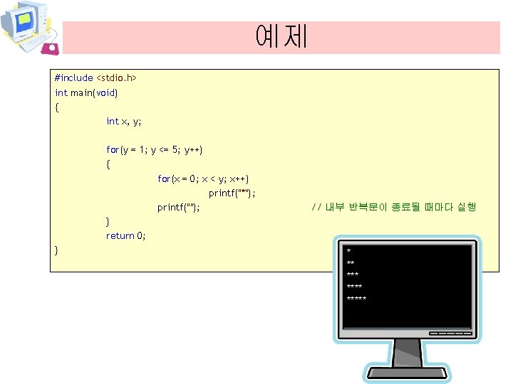 예제 #include <stdio. h> int main(void) { int x, y; for(y = 1; y