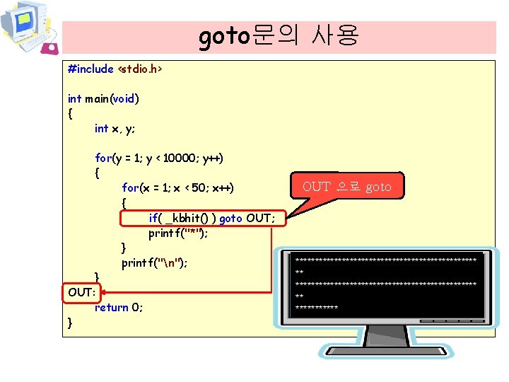 goto문의 사용 #include <stdio. h> int main(void) { int x, y; for(y = 1;