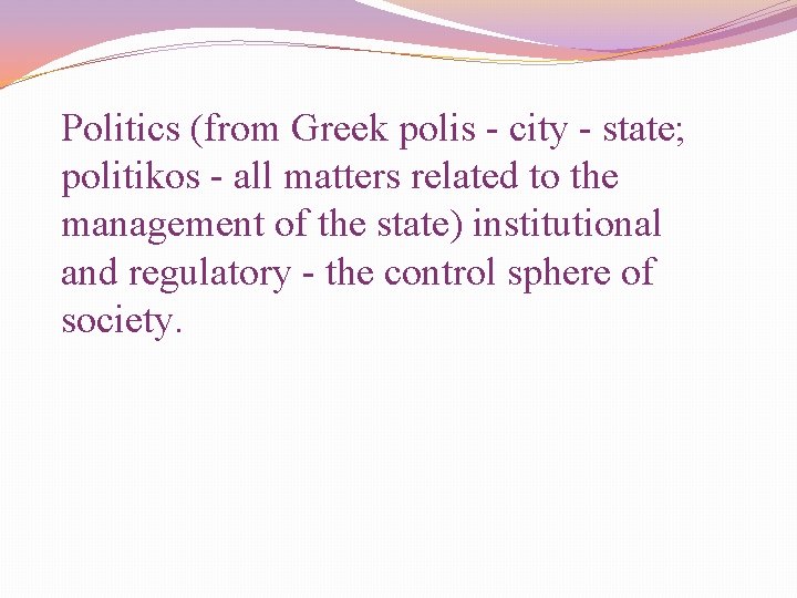 Politics (from Greek polis - city - state; politikos - all matters related to