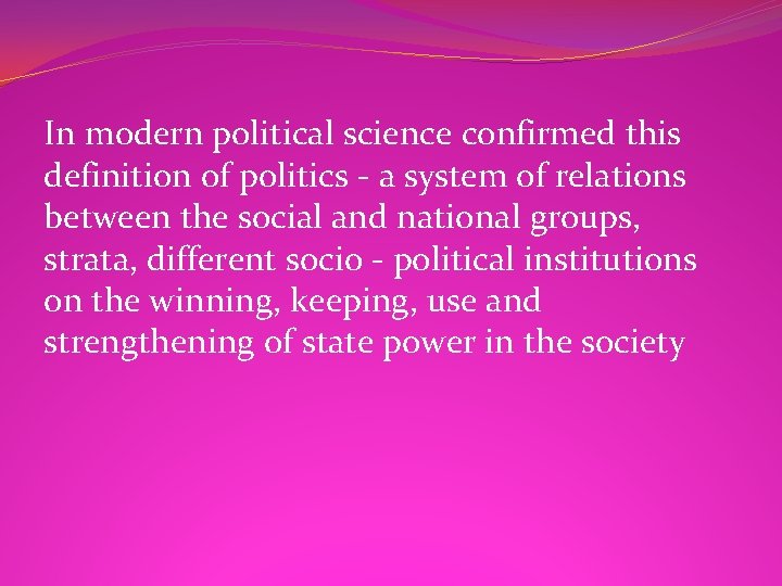 In modern political science confirmed this definition of politics - a system of relations