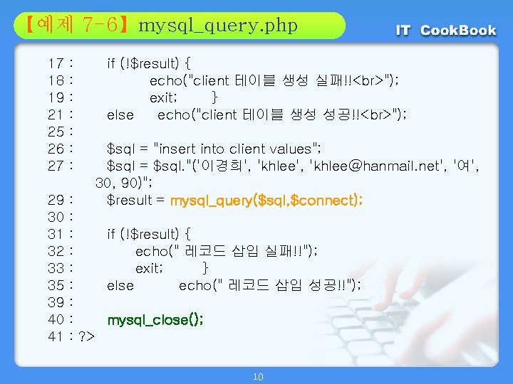 Section 7 -6】mysql_query. php 01 【예제 02 17 18 19 21 25 26 27