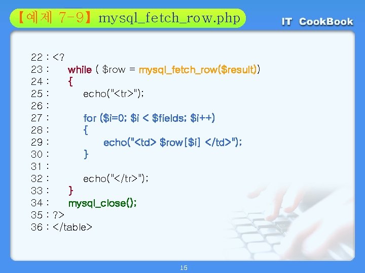 Section 7 -9】mysql_fetch_row. php 01 【예제 02 22 23 24 25 26 27 28