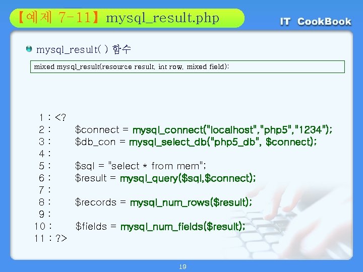 Section 7 -11】mysql_result. php 01 【예제 02 mysql_result( ) 함수 mixed mysql_result(resource result, int